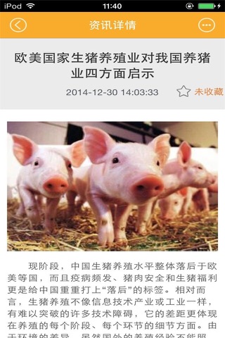 中国养殖平台-行业市场 screenshot 4