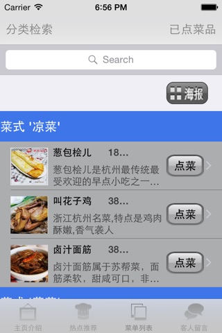 美食菜谱大全 -电子菜单 screenshot 4