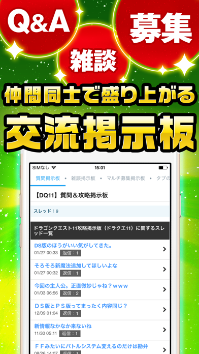DQ11究極攻略 for ドラクエ11 screenshot 2