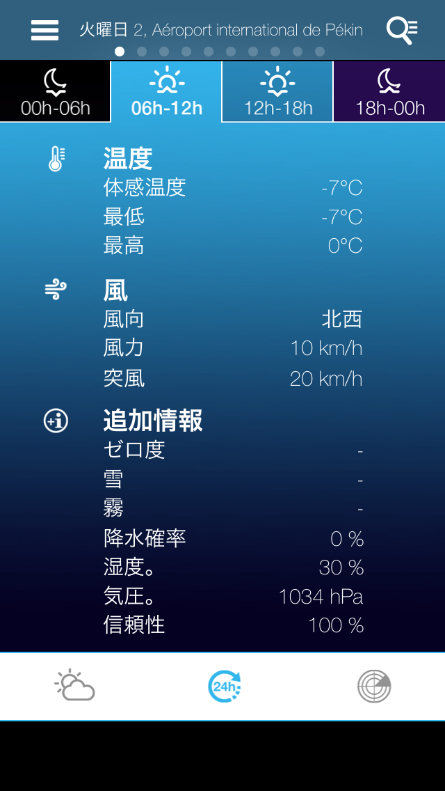 中国のための天気 screenshot1