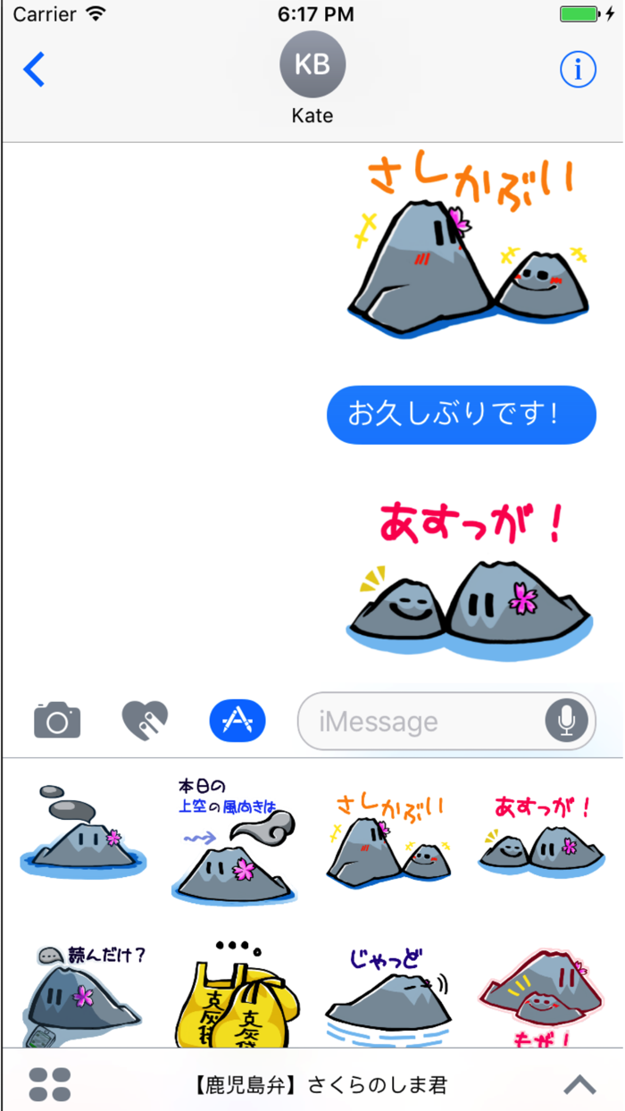 【鹿児島方言】さくらのしま君