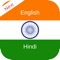 Hindi also called Modern Standard Hindi, is a standardised and Sanskritised register of the Hindustani language