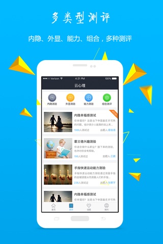 云心理 screenshot 3