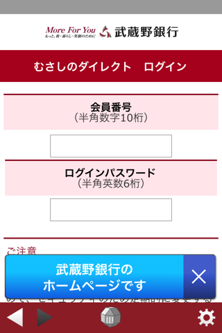 むさしのダイレクト（武蔵野銀行） screenshot 2