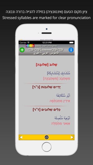 HEBREW - ARABIC Dictionary v.v.| Prolog 2017 I(圖4)-速報App