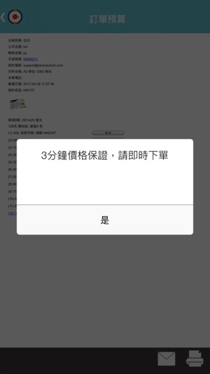 在印控股有限公司 - 印刷業務機械人(圖3)-速報App