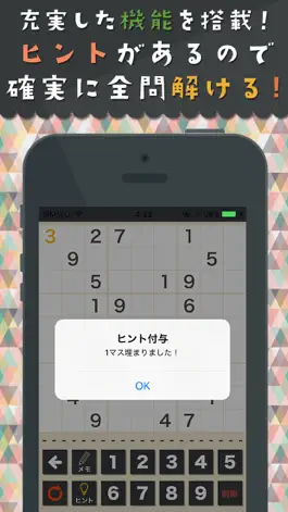 Game screenshot ナンプレ上級 ~ナンプレが得意な人のための脳トレパズル~ hack