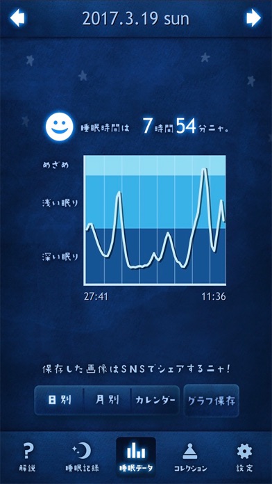 ぐっすり~ニャ/睡眠記録のスクリーンショット3 ぐっすり~ニャ/睡眠記録のスクリーンショット3