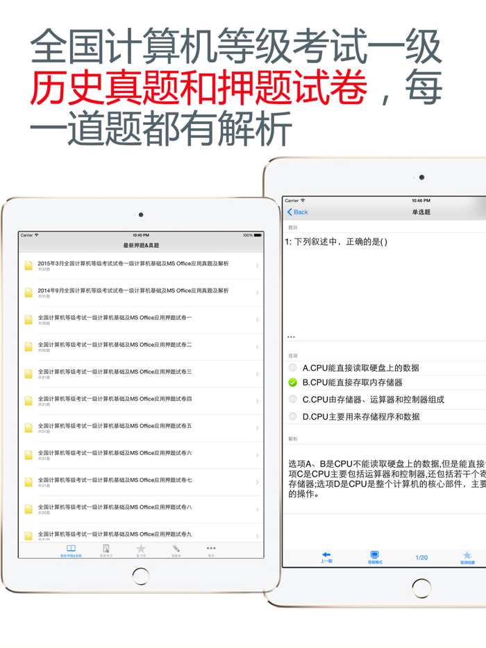 计算机等级考试一级最新题库