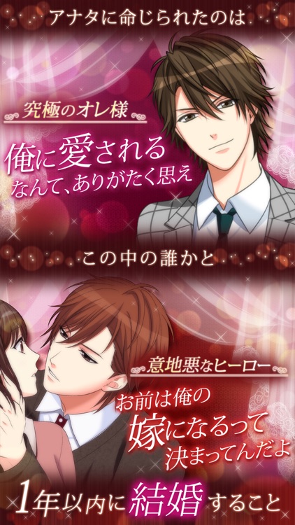 誓いのキスと７つの誘惑 By Voltage Inc