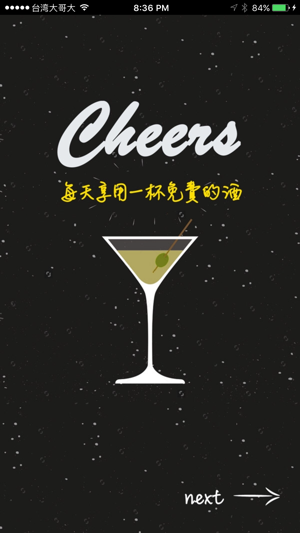 Cheers 來一杯 （天天兌換酒）(圖1)-速報App