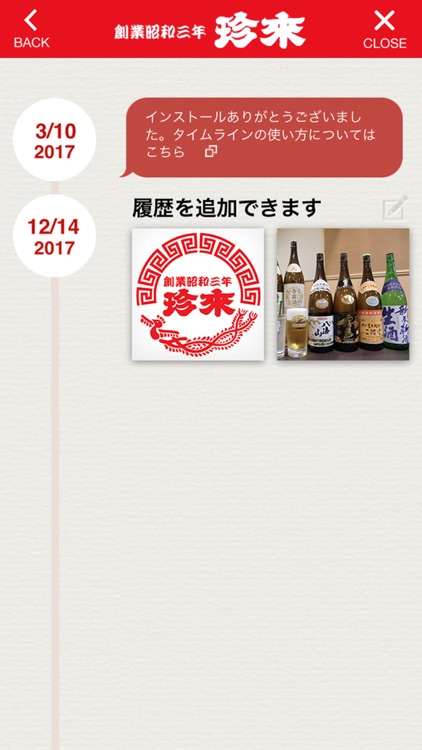 珍来南行徳店 screenshot-4