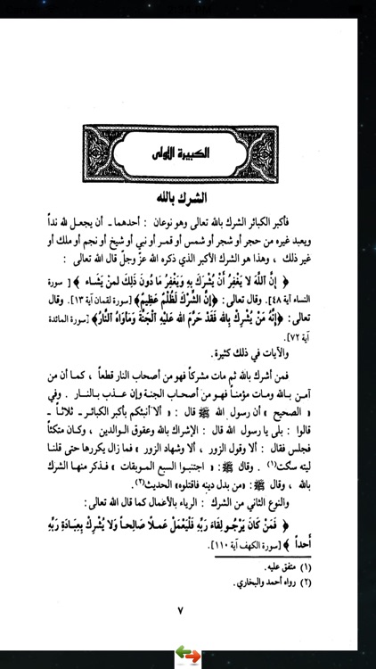 كتاب الكبائر للشيخ screenshot-3