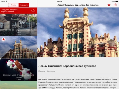 Barcelona Travel Guide, Planner and Offline Map screenshot 2