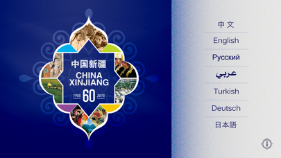 XinJiang2015 screenshot 2