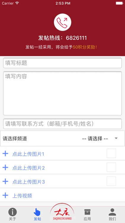 大庆发布新闻客户端 screenshot-3