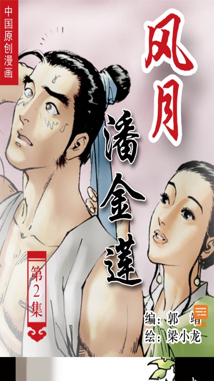 漫星社漫画 screenshot-4