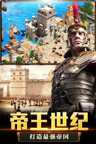 帝国王朝 10年经典罗马复兴征服者 即时策略战争游戏！ screenshot 4