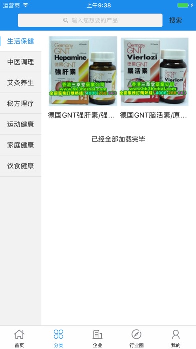 中国健康调理师网 screenshot 2