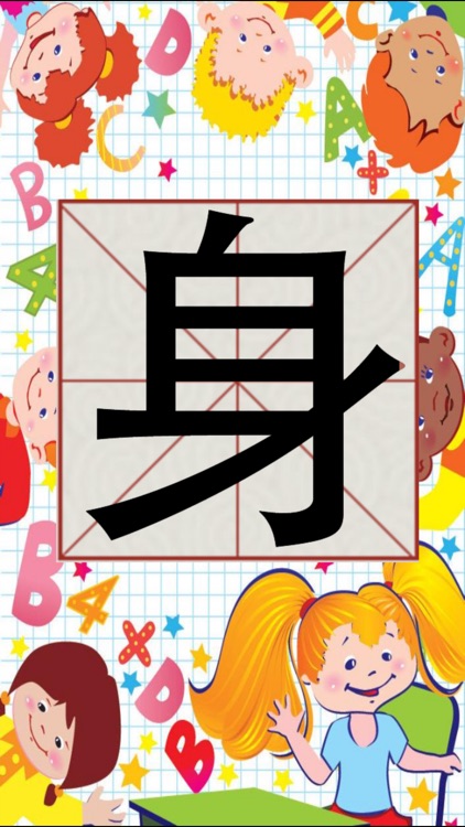 Tracing Word:Chinese character screenshot-3