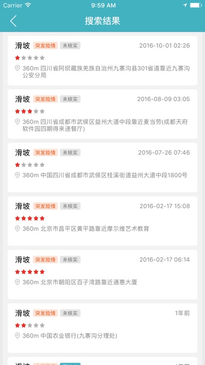 犀牛鸟-智能化灾害预警系统 screenshot-4