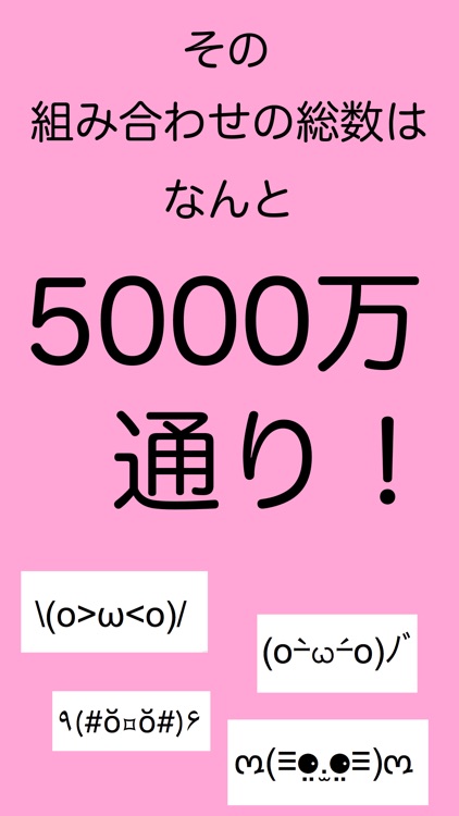 顔文字メーカー かわいい顔文字を作成 加工できるアプリ By Toyoko Fukuda