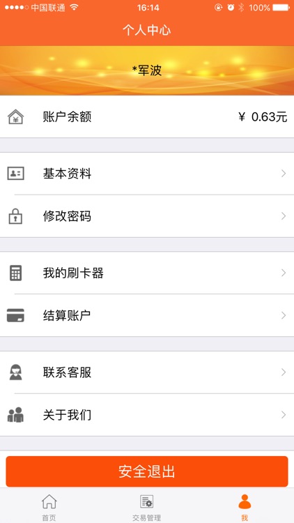 嘉捷通开店宝 screenshot-3