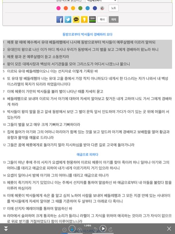 갓피플성경통독 screenshot 3