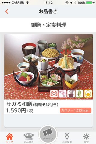 サガミ　和食麺処サガミのお得なクーポンアプリ screenshot 4