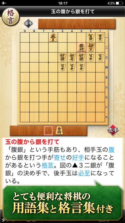 みんなの将棋教室Ⅱ～戦法や囲いを学んで強くなろう～ screenshot-4