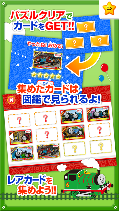 きかんしゃトーマスとパズルであそぼう！子供... screenshot1