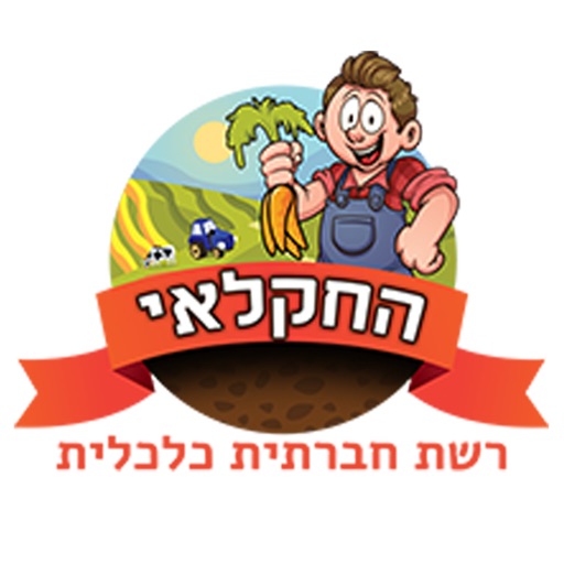 החקלאי - רשת חברתית כלכלית