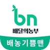 기쁨맨 (배달의농부 매장용)