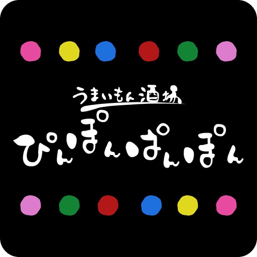 相馬市 居酒屋 ぴんぽんぱんぽん 公式アプリ By Acc