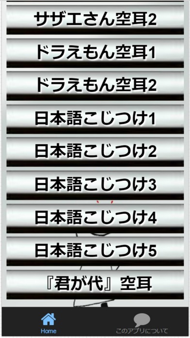 言われてみれば確かに聞こえる 空耳英語 App 苹果商店应用信息下载量 评论 排名情况 德普优化