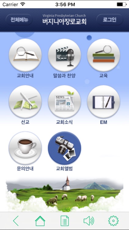 버지니아장로교회