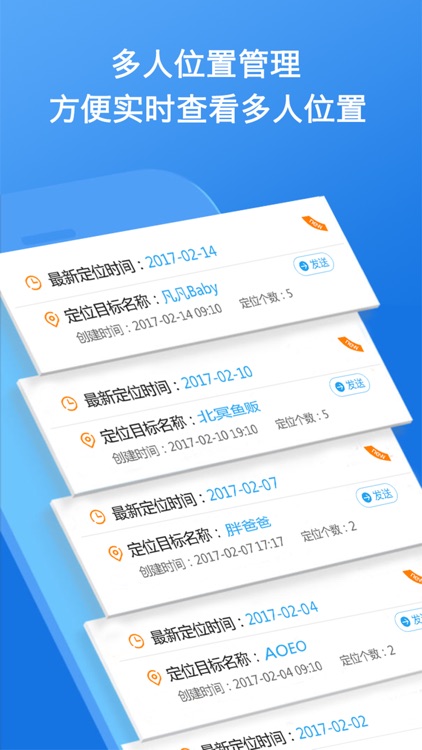 手机云定位-GPS手机定位找人软件