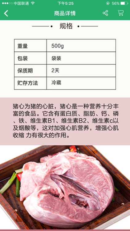 妈妈的菜篮子 screenshot-3