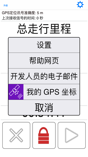 GPS 里程表(圖3)-速報App