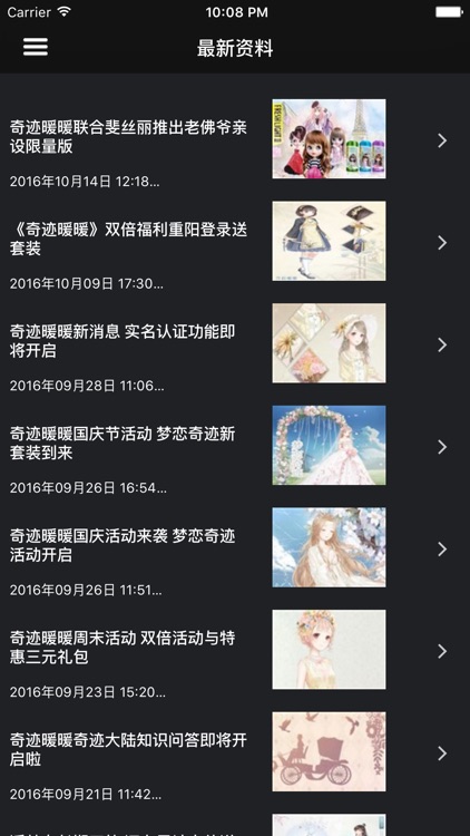 超级攻略视频 for 奇迹暖暖 screenshot-4