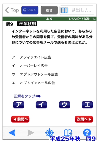ITパスポート試験 1000問 【FOM出版】 screenshot 2