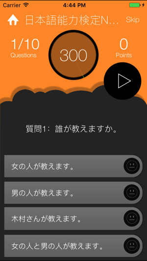 JLPT N1 Listening Training(圖3)-速報App