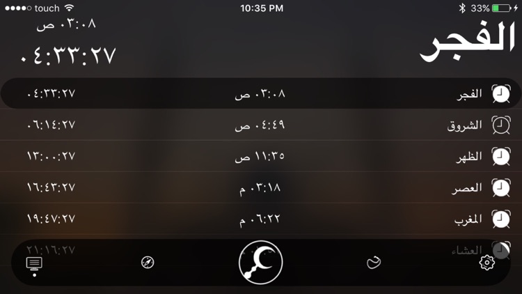 مواقيت الصلاة - Azan Time screenshot-3