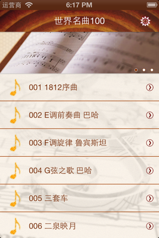 经典世界名曲100首 screenshot 2