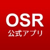 OSR公式アプリ ‐ メンバー専用、お得情報満載