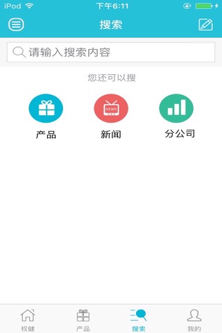 权健官方版 screenshot 3