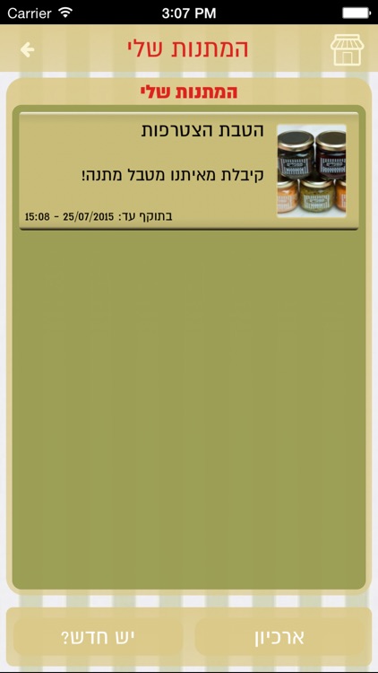 מטבלים screenshot-3