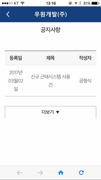 우원개발 워크온 screenshot-3