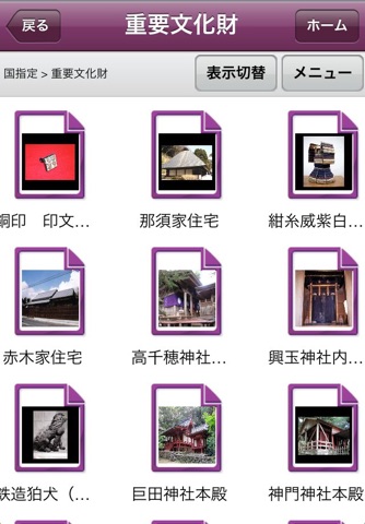 みやざき文化財情報 screenshot 2