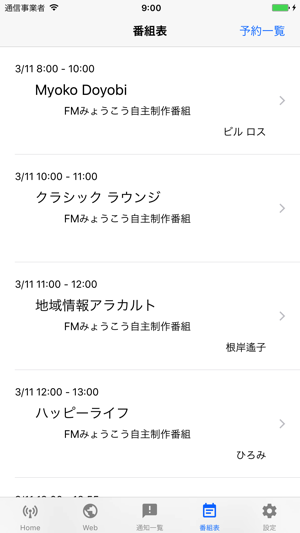 FMみょうこう of using FM++(圖4)-速報App